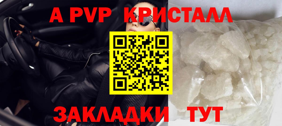 Alpha-PVP крисы CK Бирск
