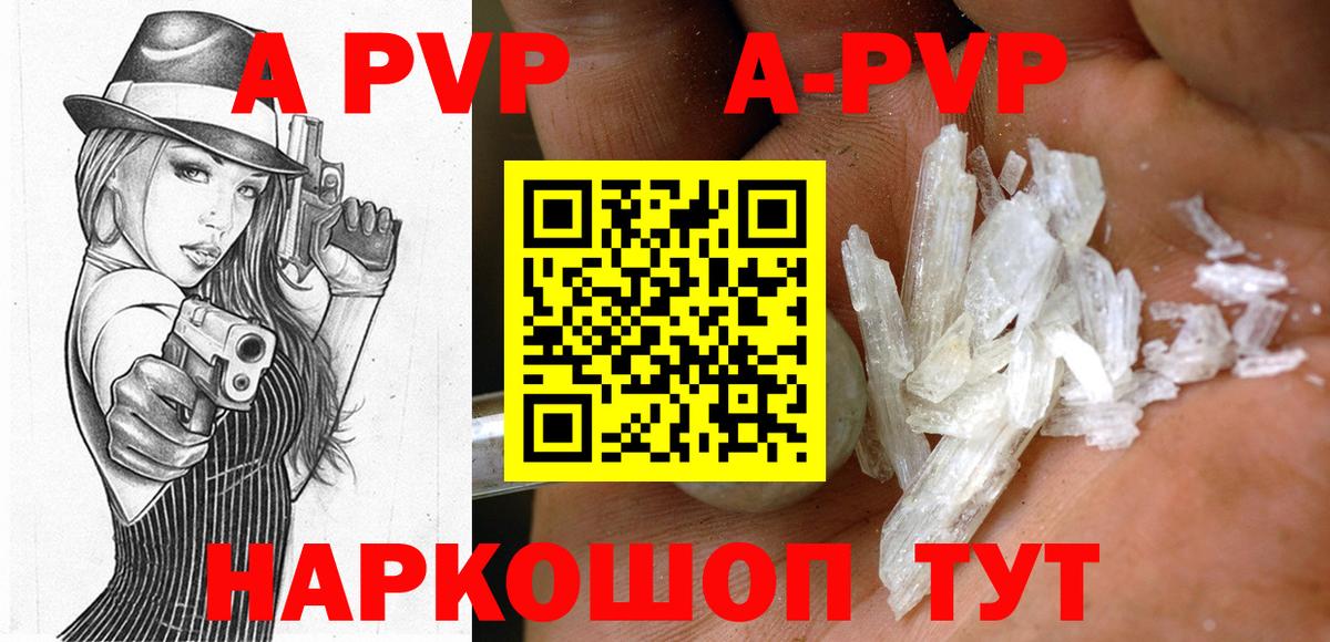 A-PVP VHQ  Альфа ПВП  Бирск  A PVP Crystall  Вход с VPN 