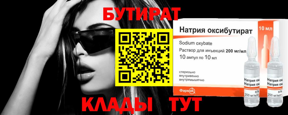 Бирск  БУТИРАТ  Вход с VPN  Бутират жидкий экстази 