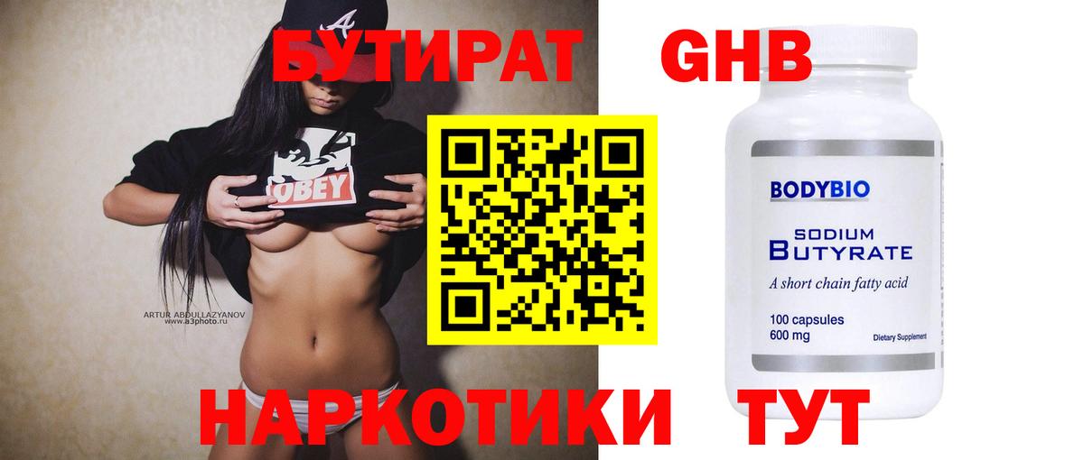 БУТИРАТ бутандиол Бирск