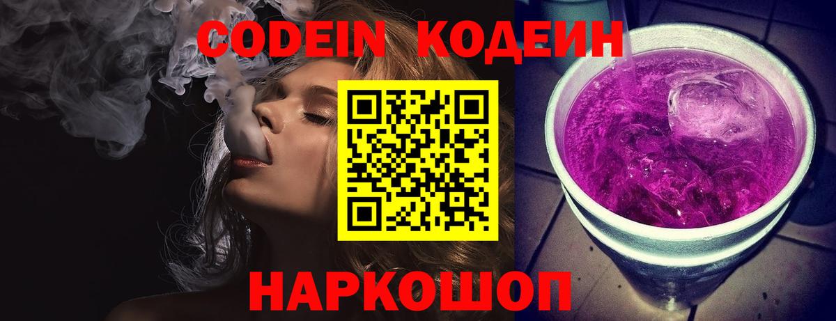 Кодеиновый сироп Lean Purple Drank  Codein напиток Lean (лин)  Бирск  Вход с VPN 