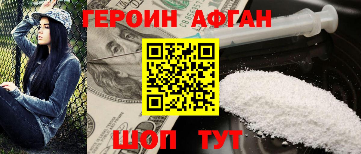 ГЕРОИН Heroin  ГЕРОИН  Бирск  Вход с VPN 