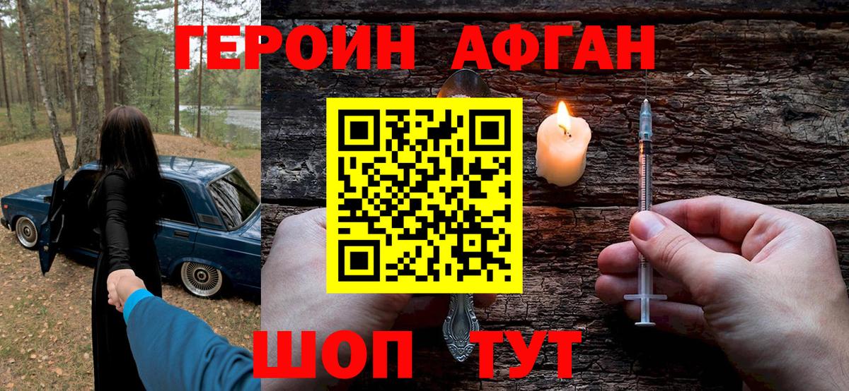 Героин VHQ Бирск
