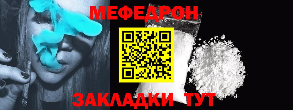 Меф мяу мяу мука Бирск