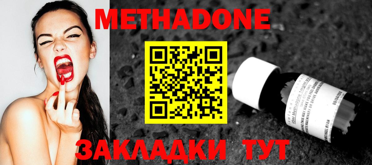 МЕТАДОН VHQ  МЕТАДОН кристалл  Бирск  Вход с VPN 