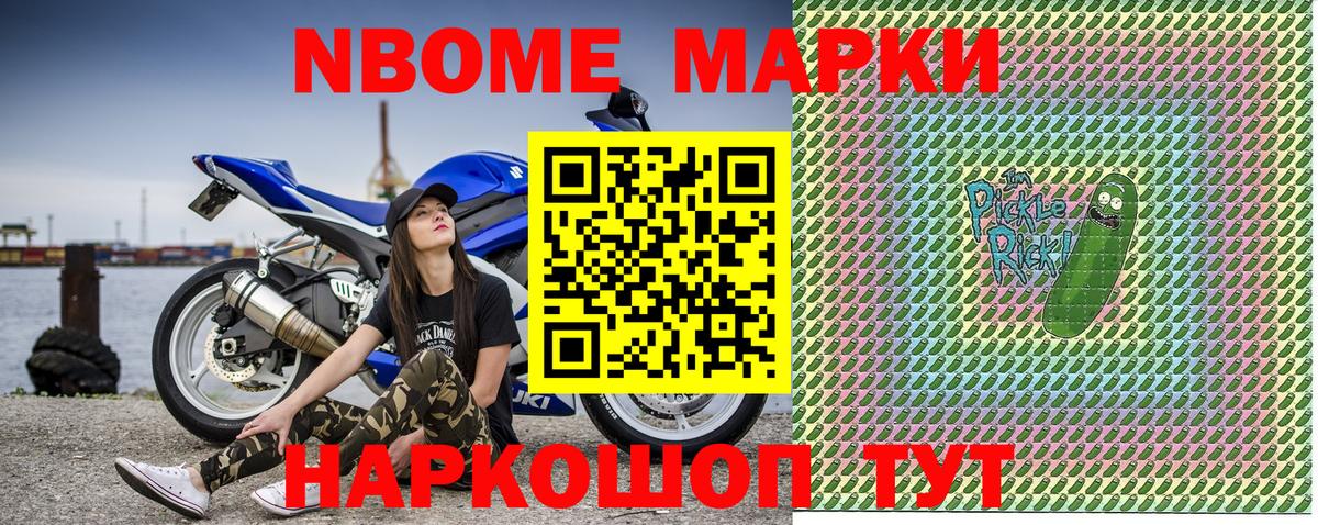 Марки NBOMe 1,5мг Бирск